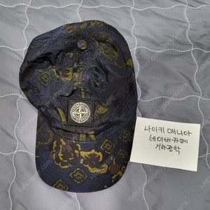 [OS] 15ss 슈프림스톤아일랜드 페이즐리 캡 네이비