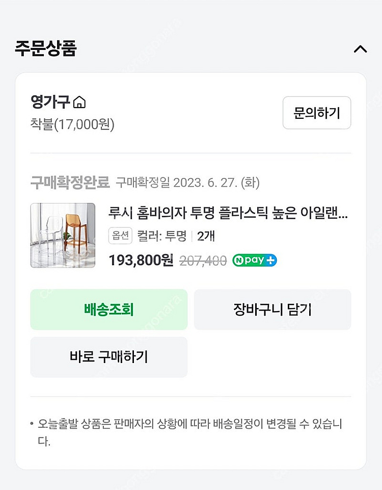 루시 홈바 투명 의자--2