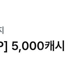 유플투쁠 카카오페이지 5000캐시.3000캐시.카카오웹툰 5000캐시.3000캐시.cgv 팝콘쿠폰 팔아요