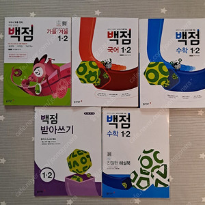 동아출판 1-2학기 백점문제집 세트(국어/수학/가을,겨울/받아쓰기)