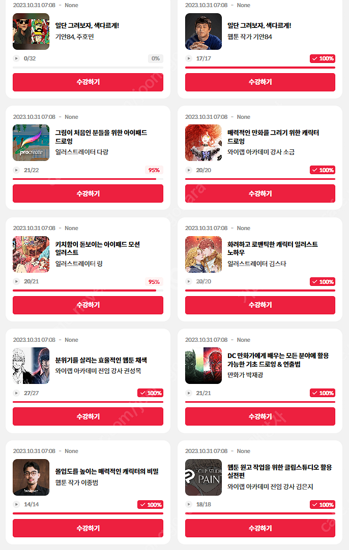 콜로소 드로잉 강의 여러개 30만원 양도--2