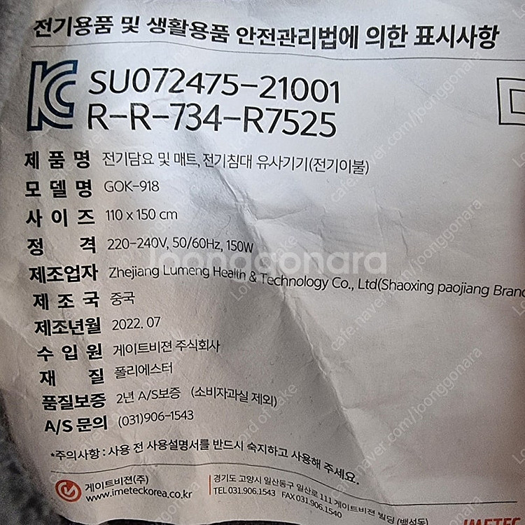 이메텍 전기담요 110x150 (택배비 포함 5만 원)--1