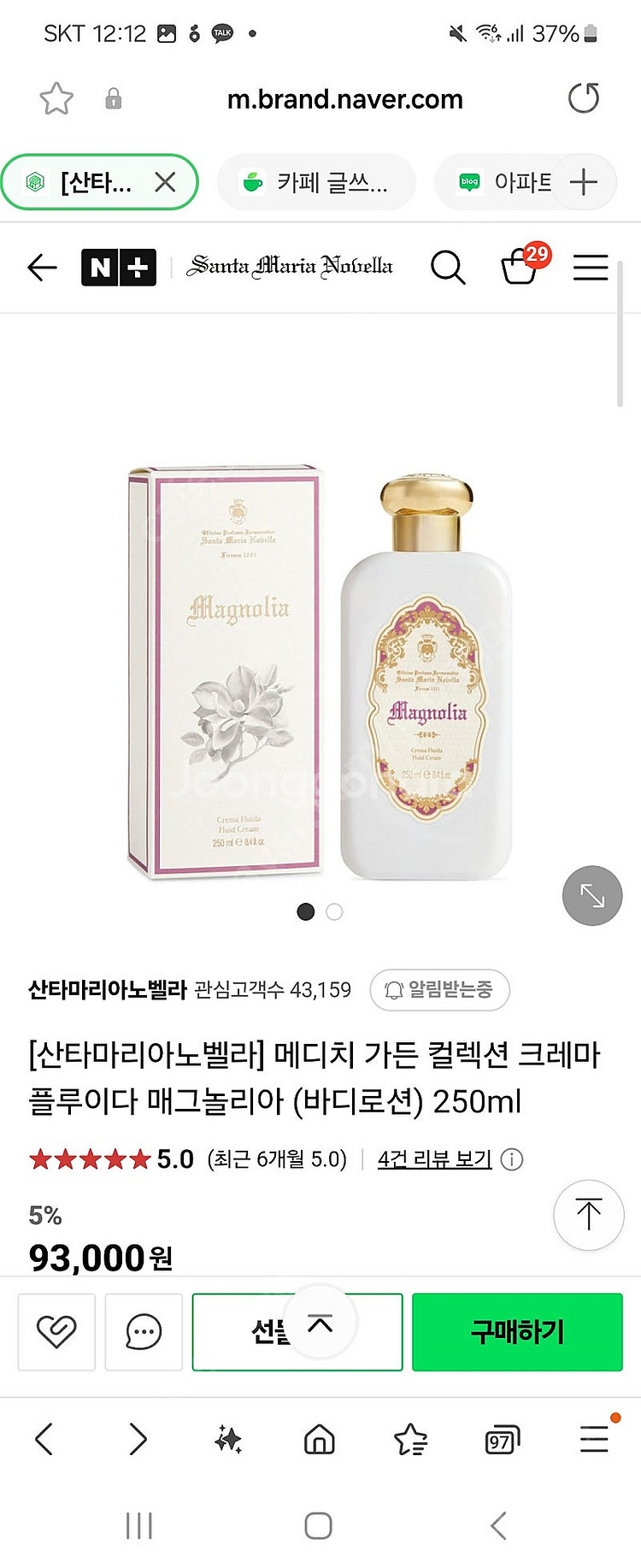 산타마리아노벨라 피렌체가든 매그놀리아 바디로션--0