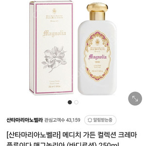 산타마리아노벨라 피렌체가든 매그놀리아 바디로션