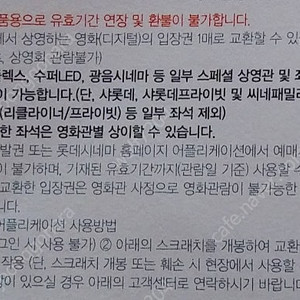 롯데시네마 영화교환권 일반 1장 팝콘패키지 1장 팝니다.