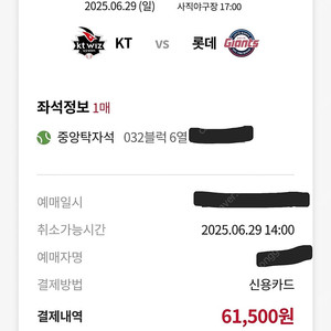 6월29일(일) 롯데 vs kt 중앙탁자석 1자리씩 두개 정가양도