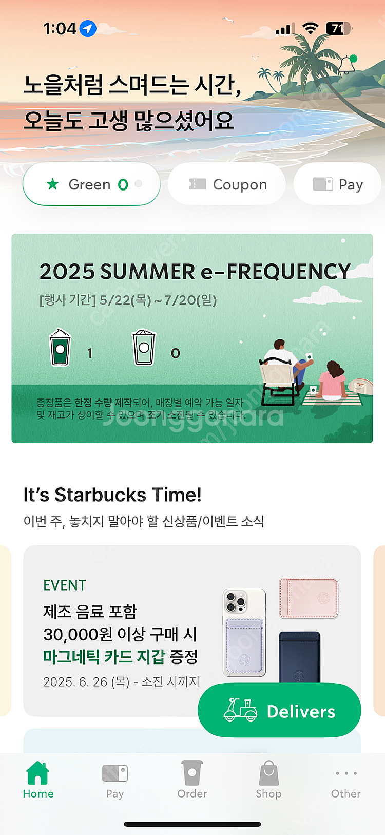 스벅 미션 1400--0