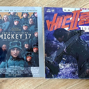 영화 <미키17>, <베테랑2> 아트카드