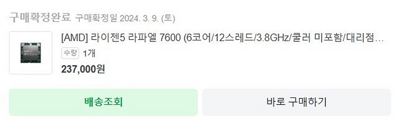 라이젠 7600 정품 멀티팩 팝니다.(박스 풀)--4