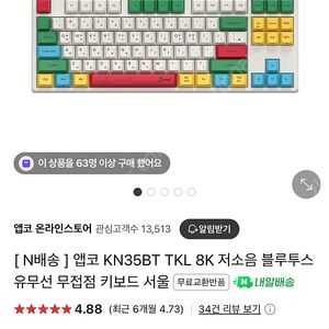 앱코 kn35bt 무접점키보드 서울 에디션 미개봉