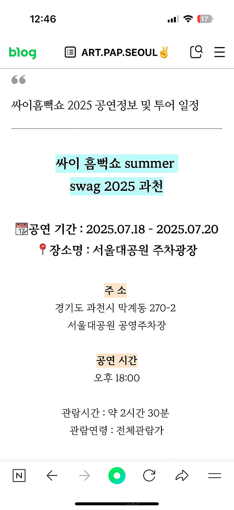 흠뻑쇼 과천 7/19 금요일 스탠딩 N번대 2연석 티켓...--0