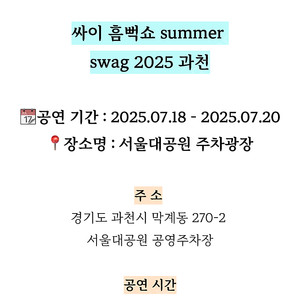 흠뻑쇼 과천 7/19 금요일 스탠딩 N번대 2연석 티켓 두장 팝니다