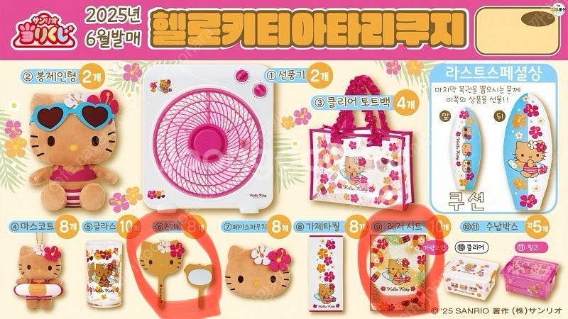 태닝키티 쿠지(새상품)--0