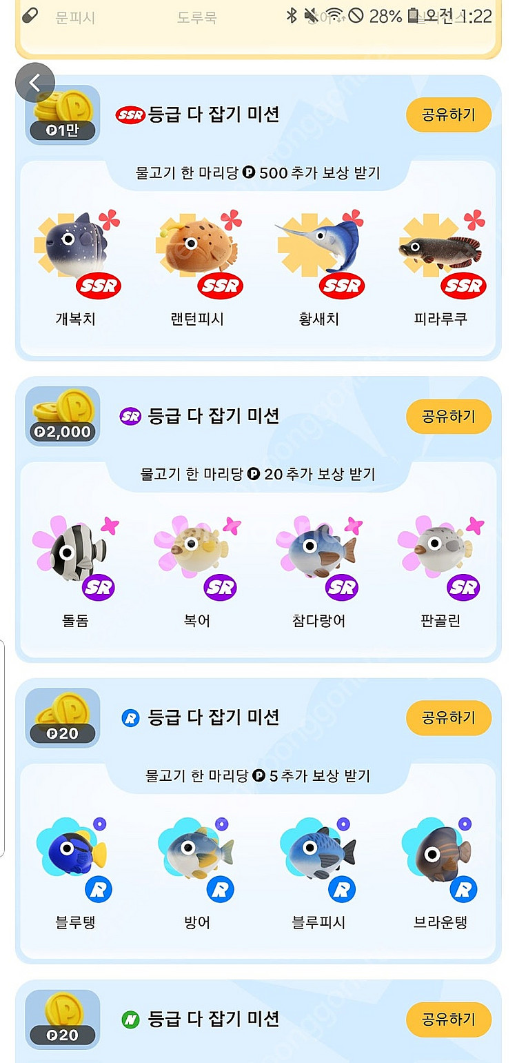 틱톡 sr등급 돌돔+복어+참다랑어+판골린 4마리 모두 ...--0