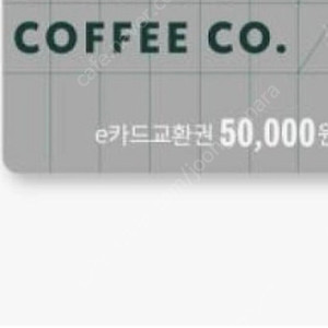 스타벅스,올리브영 기프트카드 5만원권 판매합니다