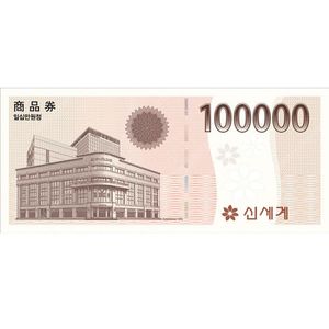 신세계,롯데 상품권 10만원권 판매합니다