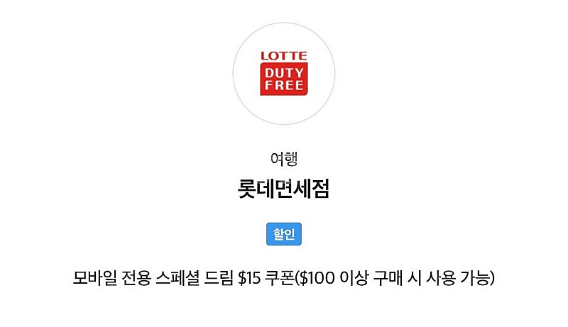 SKT 모바일전용 스페셜드림 $15 쿠폰--0