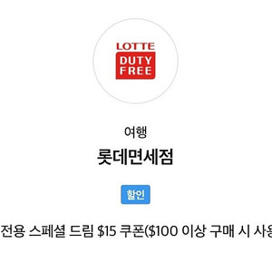 SKT 모바일전용 스페셜드림 $15 쿠폰