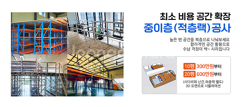 최저가 슈퍼랙 조립식 창고 선반 앵글선반 철제선반 틈새...--1