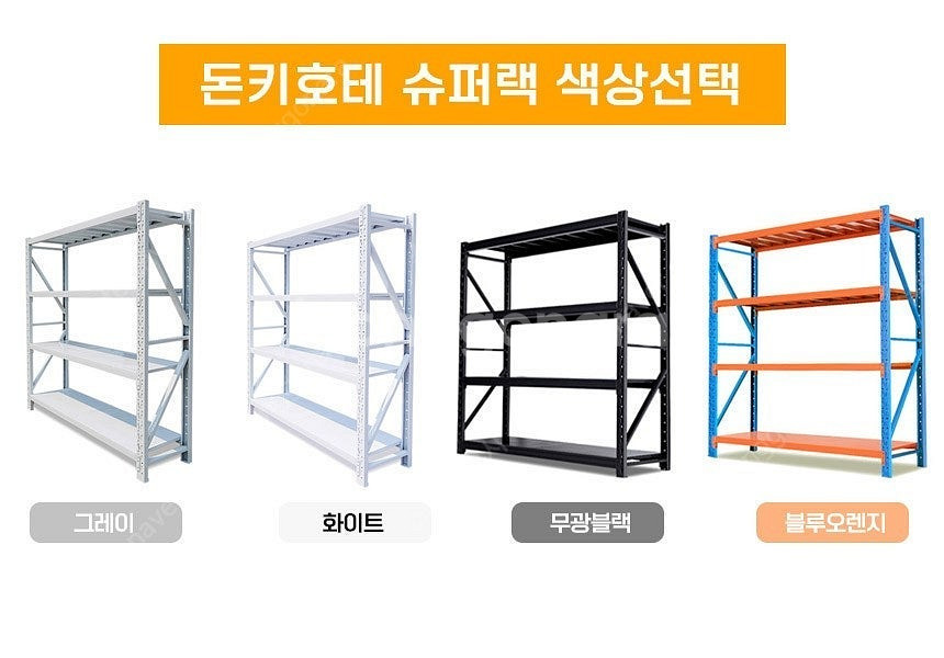최저가 슈퍼랙 조립식 창고 선반 앵글선반 철제선반 틈새...--4