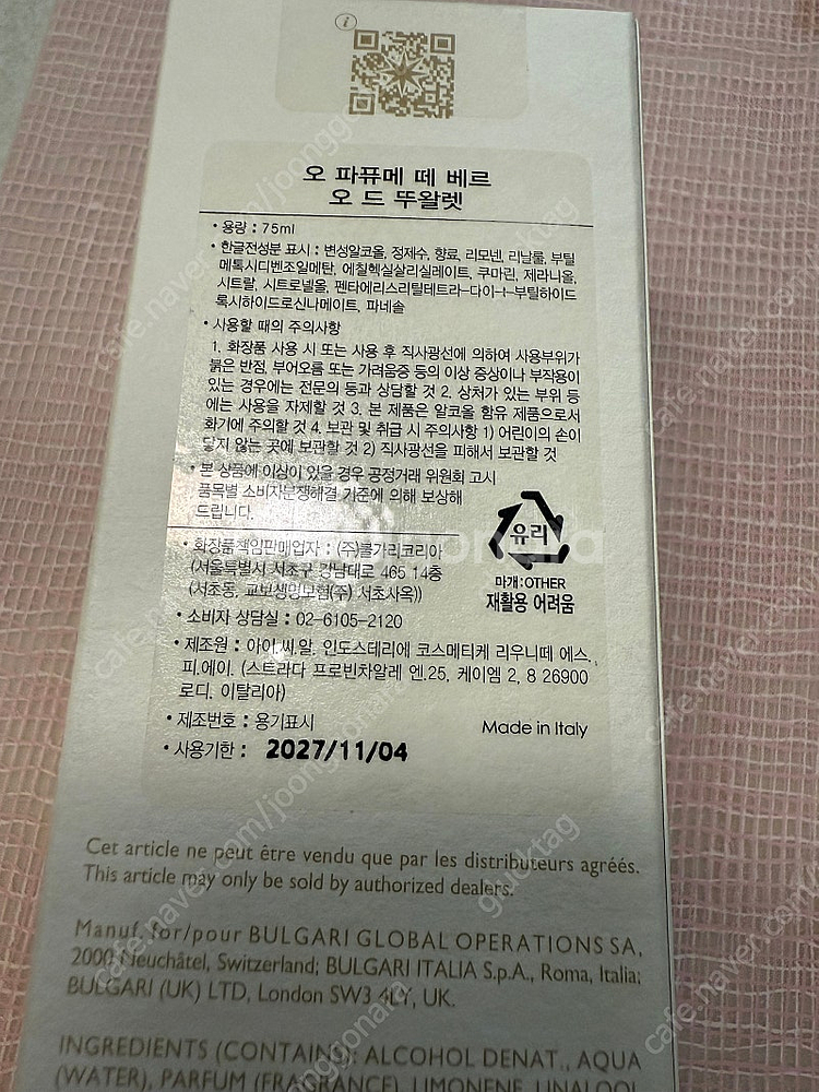 불가리 오 파퓨메 떼 베르ODT-75ml(새상품)--1