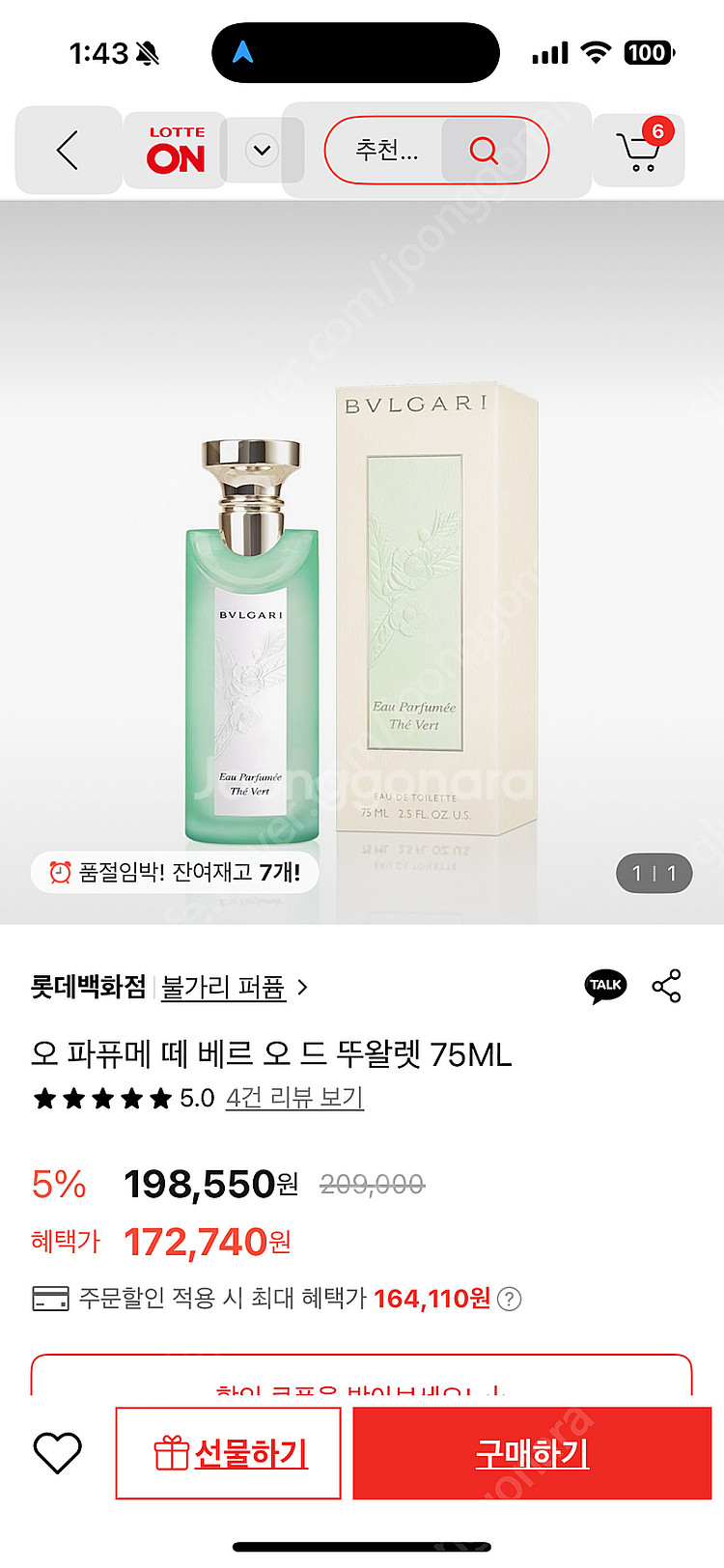 불가리 오 파퓨메 떼 베르ODT-75ml(새상품)--3