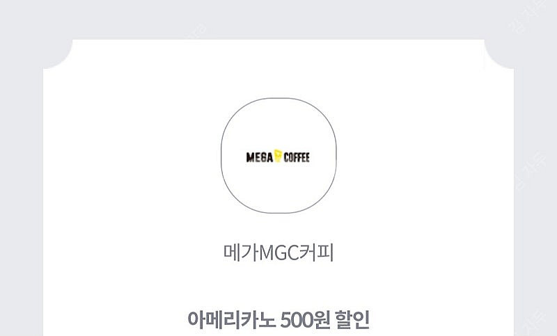 kt 메가커피 500원 할인쿠폰 150원에 판매합니다.--0