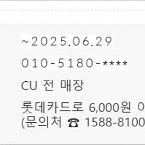 롯데 cu 5천원 기프티콘