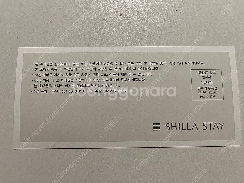 신라스테이 뷔페권--0
