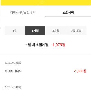 이머니 1079점 540원에 팔아요. (오늘사용)