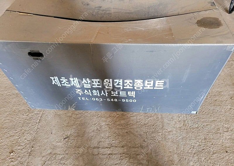 보트텍 농약살포기--1