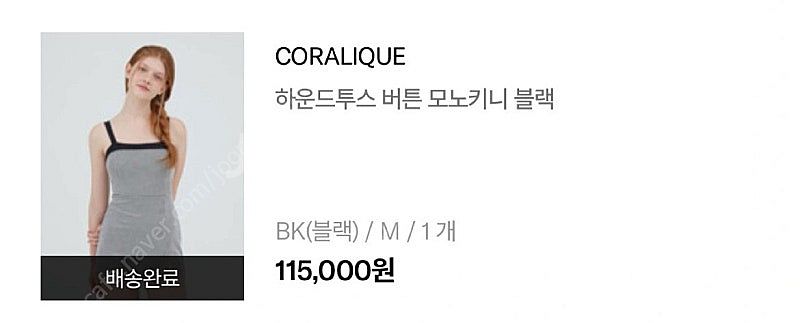 코랄리크 하운드투스 버튼 모노키니 블랙 M--1