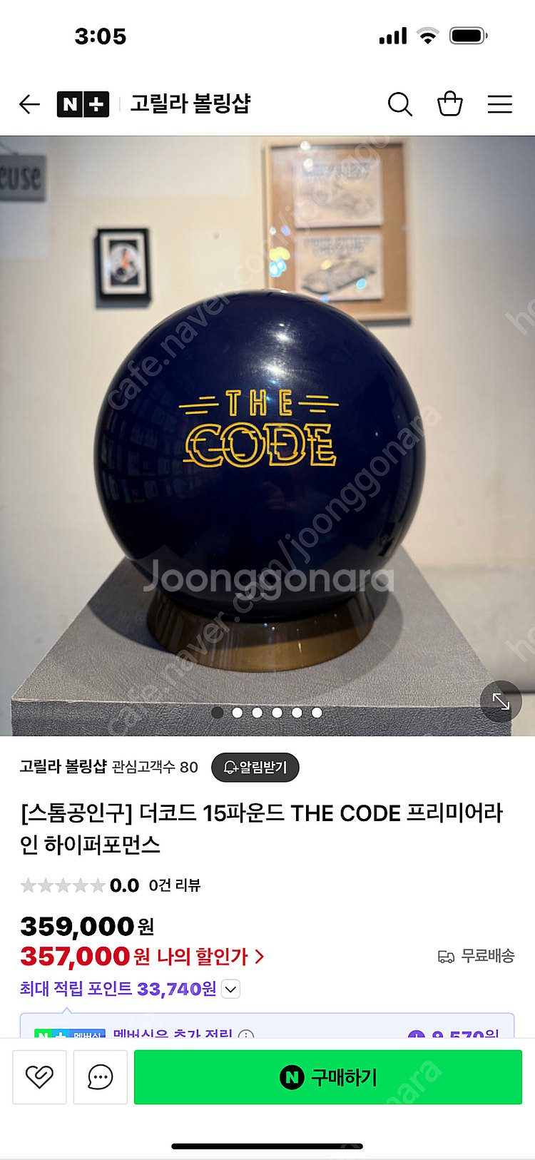 스톰 더 코드 STORM THE CODE 볼링공 15파...--7