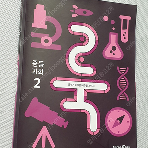 [중등2-2] 수학 유형체크N제/ 개념원리 수학/ 한끝 사회/ 최상위 수학 라이트/ 알찬 수학과학 중간/ 올백 천재 영어 중간/ [중등2] 미래엔 과학 룩