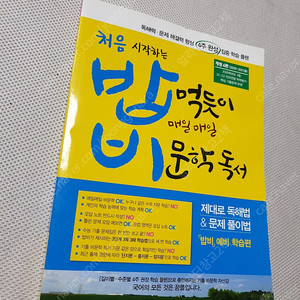 [고등 국어] 밥비 문학독서/ 윤혜정 개념의 나비효과/ 매3문/ 수능특강 문학/ 해법문학 수필.극/ 금성 평가문제집/ 금성 국어 자습서/ 내신100점 천재/ 지금필수 독서/ 우공비