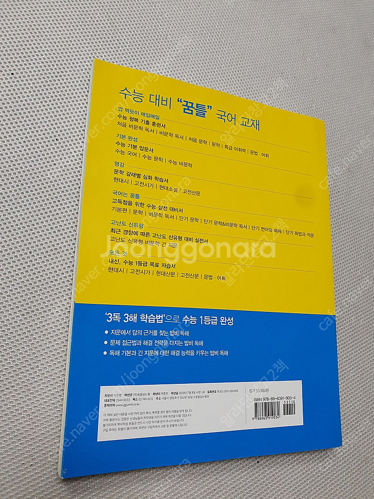 [고등 국어] 밥비 문학독서/ 윤혜정 개념의 나비효과/...--3