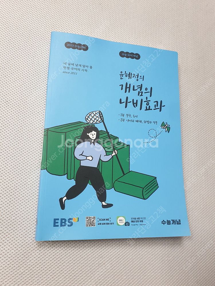 [고등 국어] 밥비 문학독서/ 윤혜정 개념의 나비효과/...--5