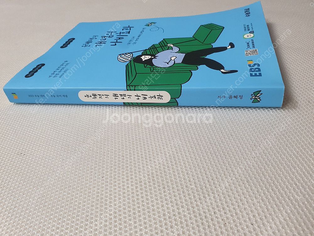 [고등 국어] 밥비 문학독서/ 윤혜정 개념의 나비효과/...--6