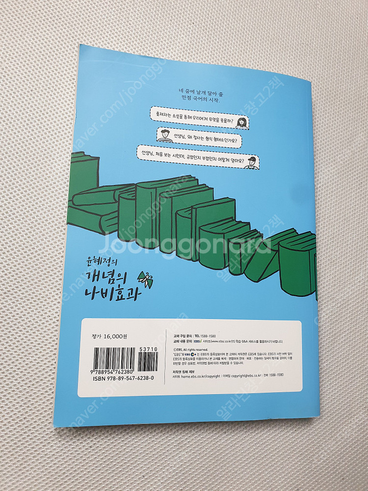 [고등 국어] 밥비 문학독서/ 윤혜정 개념의 나비효과/...--8