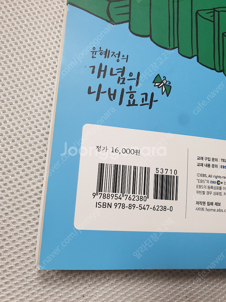 [고등 국어] 밥비 문학독서/ 윤혜정 개념의 나비효과/...--9