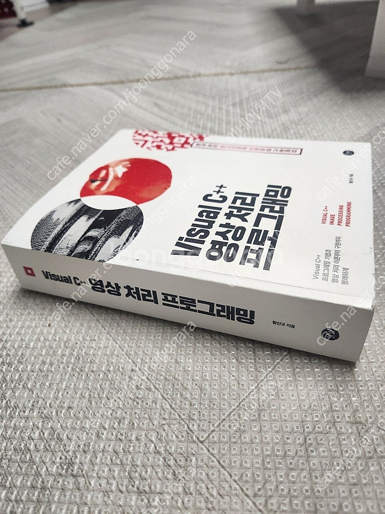 Visual C++ 영상 처리 프로그래밍 학습 교재--2