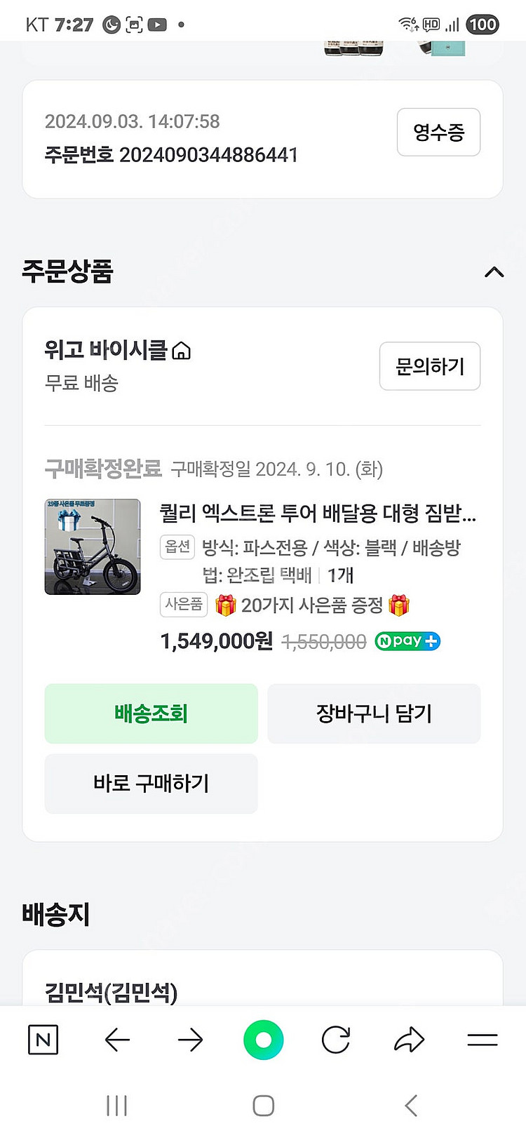 전기 자전거 배터리--4