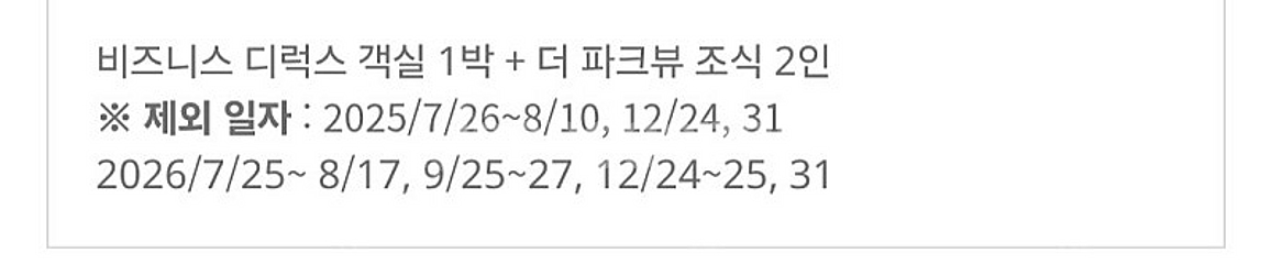 서울신라호텔 비즈니스디럭스 1박 + 조식2인 판매합니다...--0