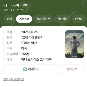 F1 더무비 돌비시네마 동대구 신세계 cgv