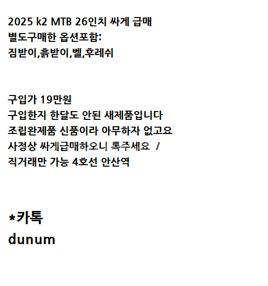 k2 MTB 26인치 성인용 세제품 /싸게급매 /안산역--2