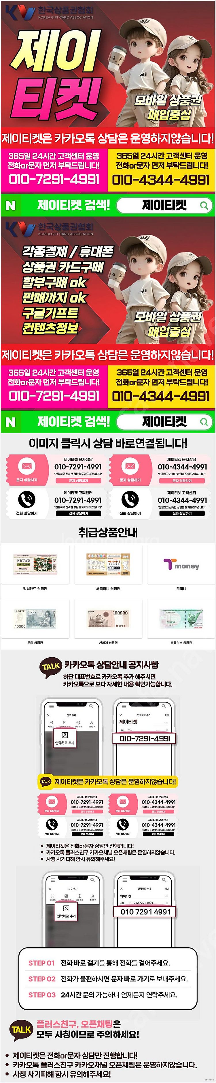 [매입]SK/KT/LG/휴대폰결제미납/핸드폰결제정책/정...--1