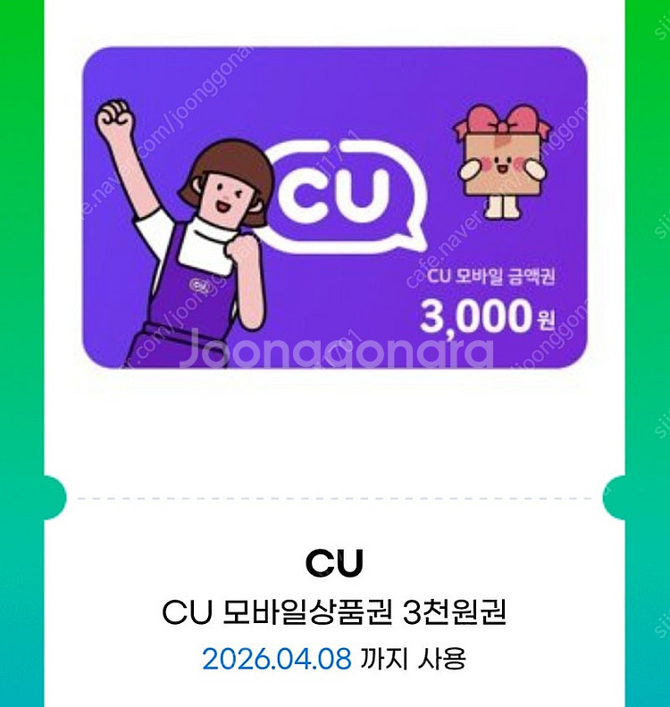 CU 모바일상품권/CU 3천원권 2장 일괄 5,500원...--0