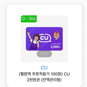Cu편의점 잔액권 1700원 판매