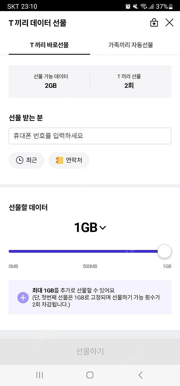 SKT 데이터 2기가 2GB 일괄 팝니다 3500원 팝...--0