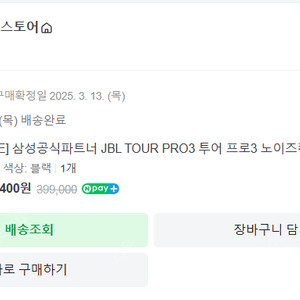JBL TOUR PRO3 블랙
